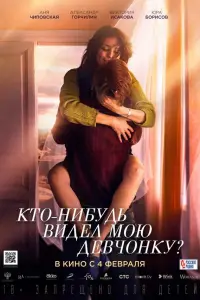 Кто-нибудь видел мою девчонку? русский сериал